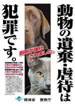 動物虐待防止ポスター（環境省R020601）[1].jpg